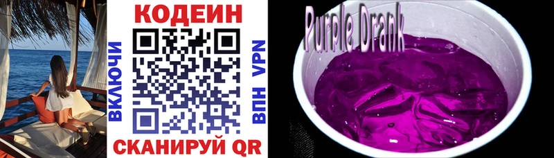 Кодеиновый сироп Lean Purple Drank  Купить где  Новотитаровская 